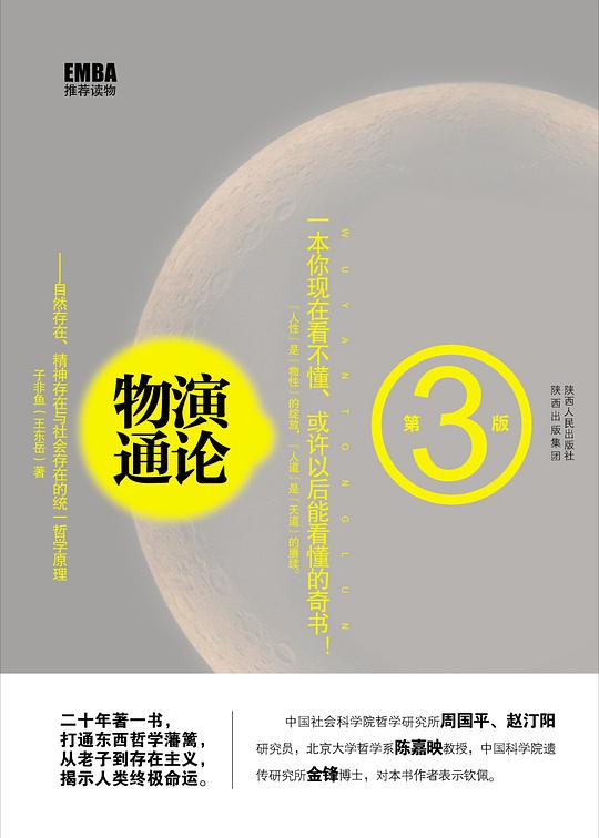 物演通论