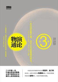 物演通论 (陕西人民出版社 2009)