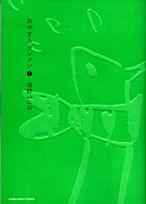 おやすみプンプン 4 [Oyasumi Punpun 4]