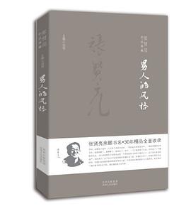男人的风格