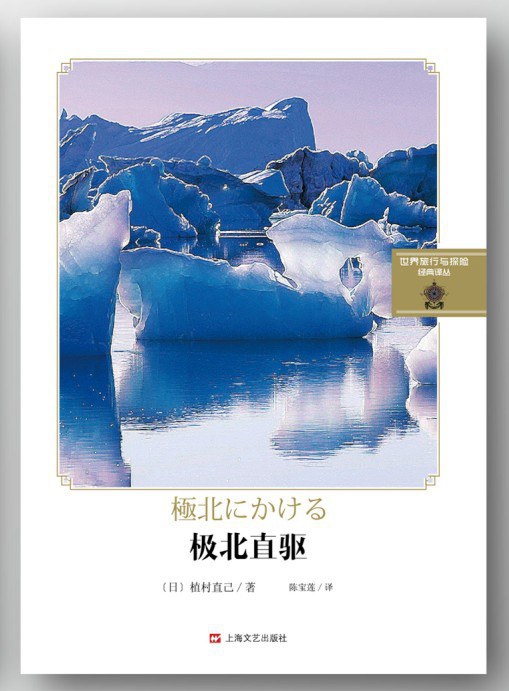 极北直驱