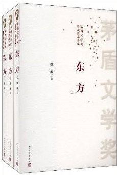 东方