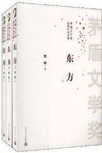 东方