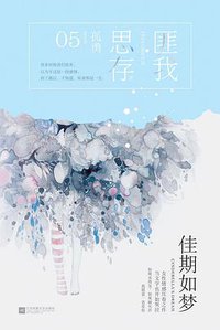 佳期如梦 (江苏凤凰文艺出版社 2017)