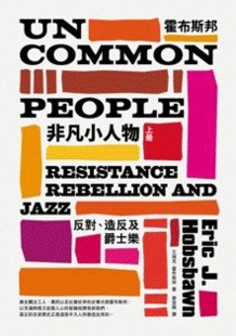 非凡小人物（上下）
