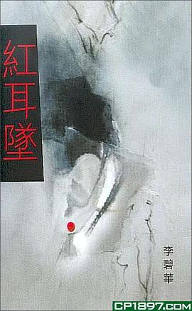 紅耳墜