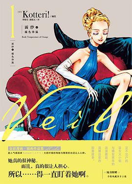 面纱 1:橘色体温