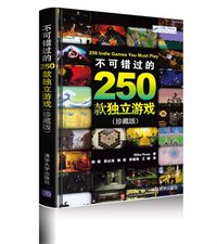 不可错过的250款独立游戏