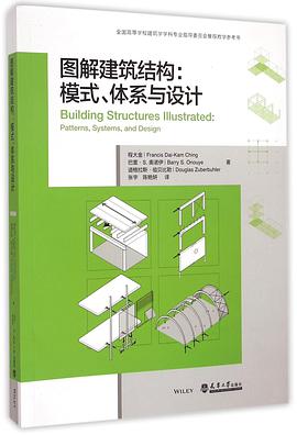 图解建筑结构