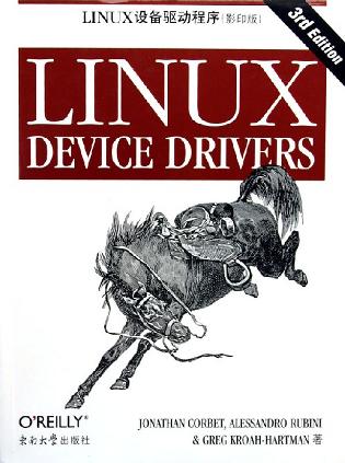 LINUX设备驱动程序