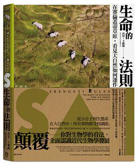 生命的法則