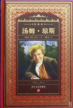 汤姆·琼斯 (长江文艺出版社 2009)
