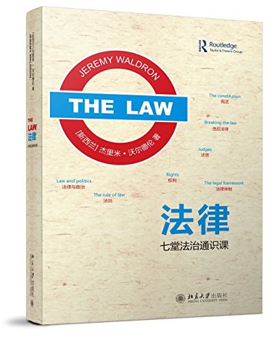 法律