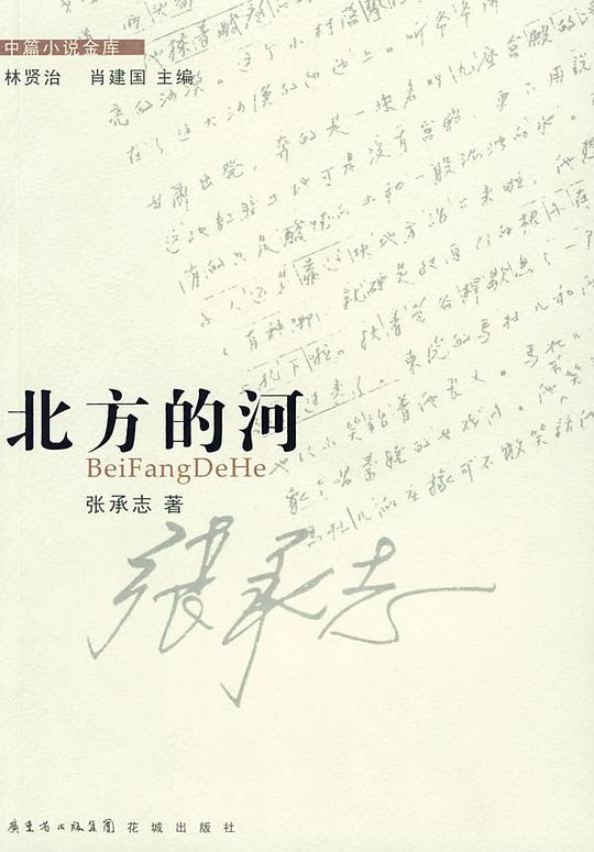 北方的河