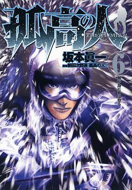孤高の人 6