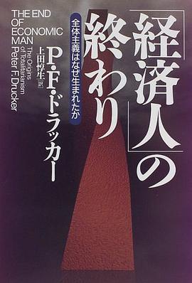 「経済人」の終わり