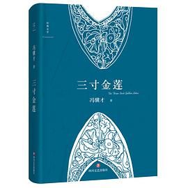 三寸金莲