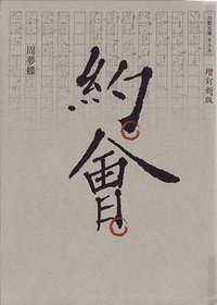 約會（增訂版）