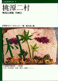 桃源二村 (張老師文化 1992)