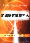 汇编语言编程艺术