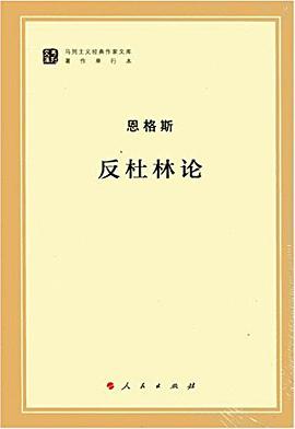 反杜林论
