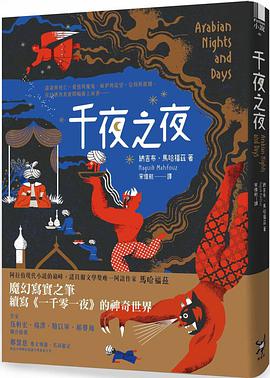 千夜之夜