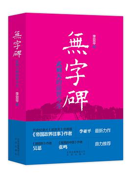 无字碑