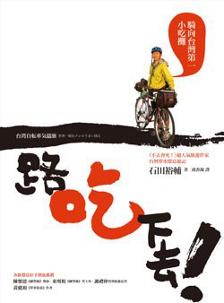 一路吃下去