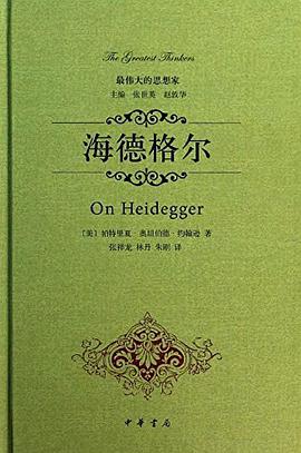 海德格尔