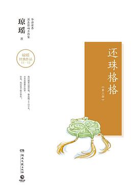 还珠格格：第三部