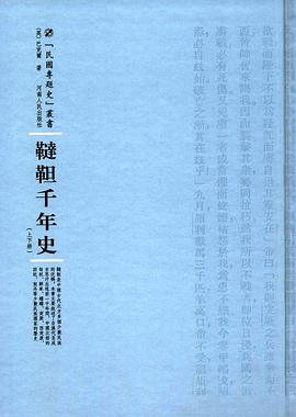 鞑靼千年史