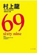 69 (大田出版 2004)