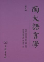 南大语言学