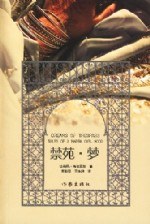 禁苑·梦