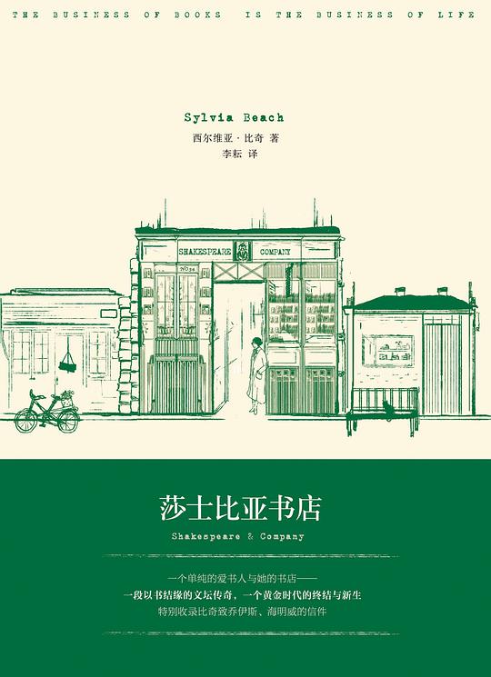 莎士比亚书店