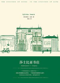 莎士比亚书店 (新星出版社 2014)
