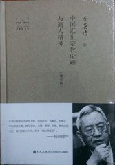 中国近世宗教伦理与商人精神 (九州出版社 2014)