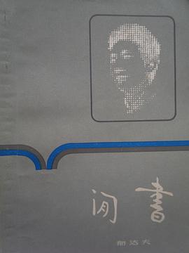 闲书