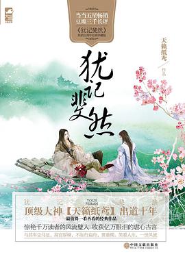 犹记斐然