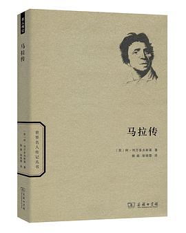 马拉传