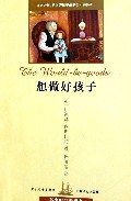 想做好孩子