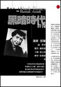 黑暗時代群像 (立緒文化公司 2006)