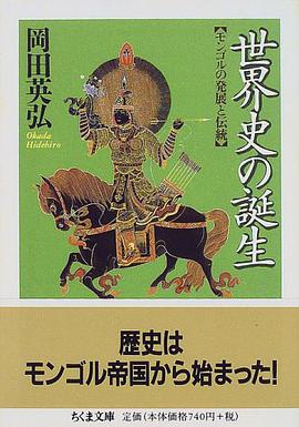 世界史の誕生