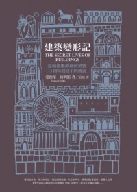建築變形記