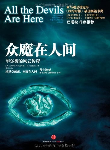 众魔在人间