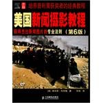 美国新闻摄影教程