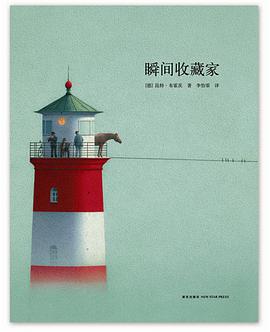 瞬间收藏家