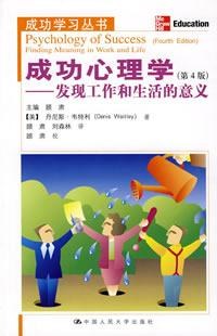 成功心理学
