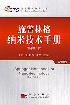 施普林格纳米技术手册