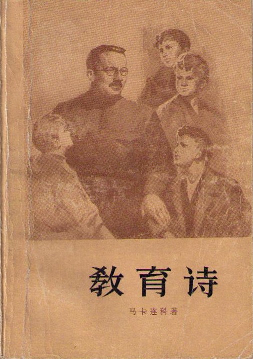 教育诗（第三部）